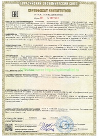 Сертификат соответствия